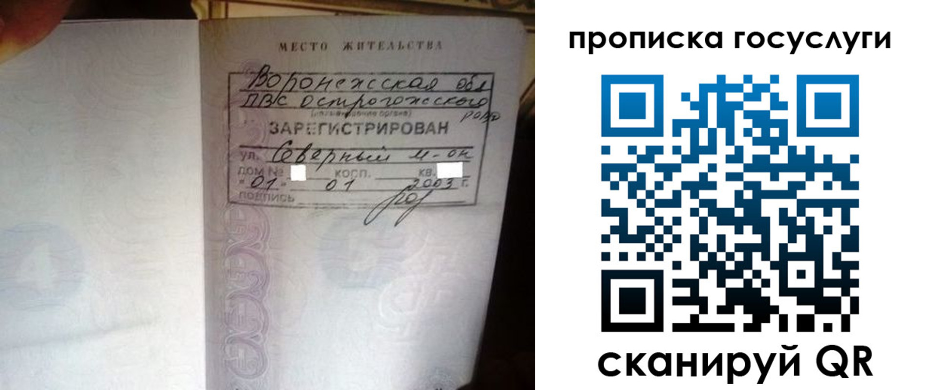 прописка законно в Урайе