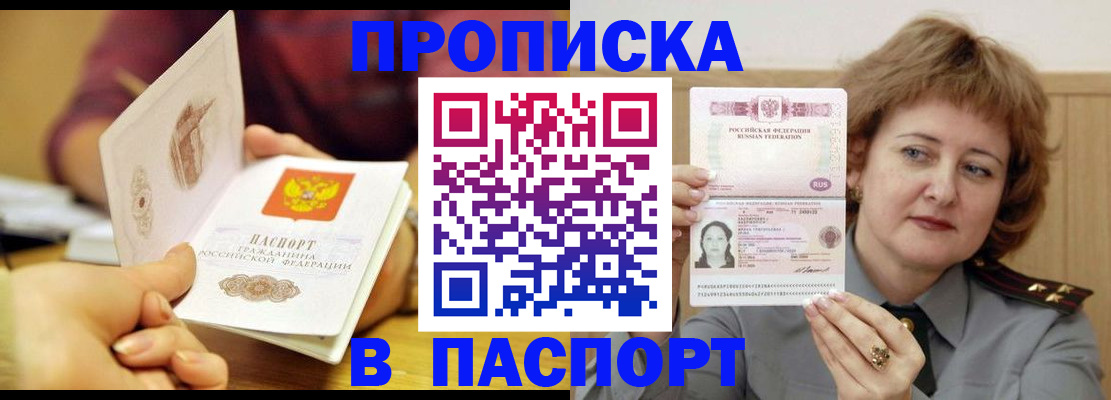 прописка паспорт в Урайе
