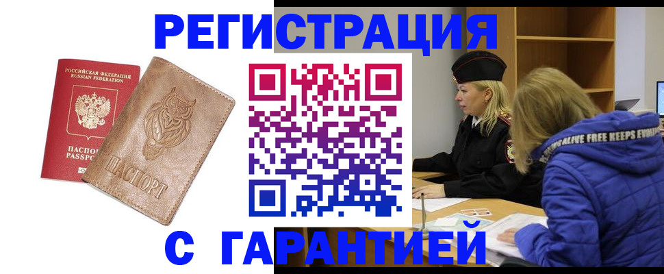 временная регистрация надежно в Урайе